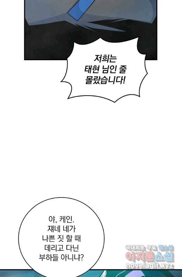 나는 될놈이다 130화 30