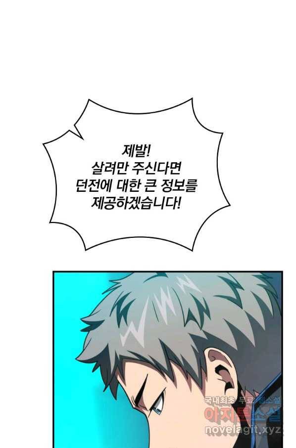 나는 될놈이다 130화 33