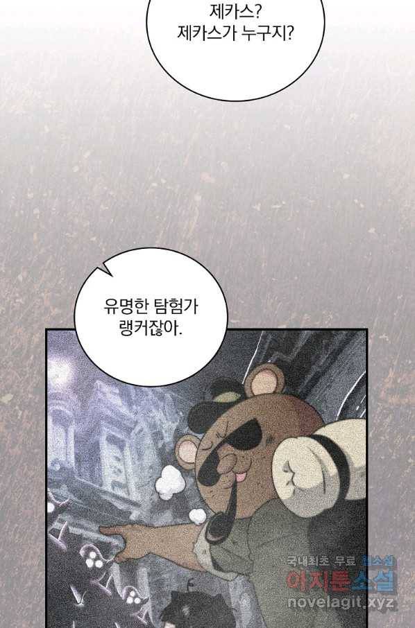 나는 될놈이다 130화 36