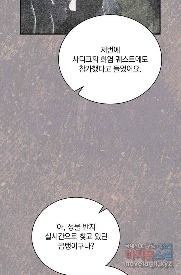 나는 될놈이다 130화 37