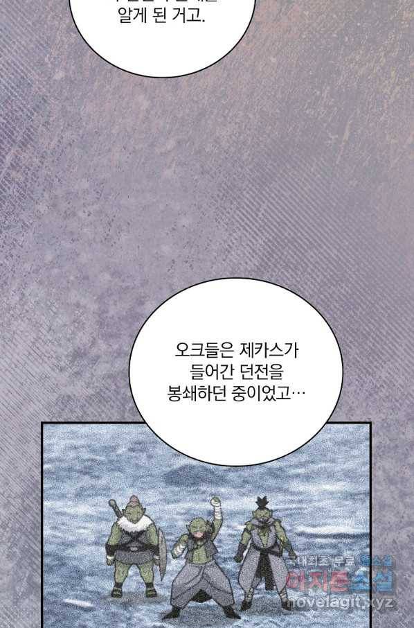 나는 될놈이다 130화 39