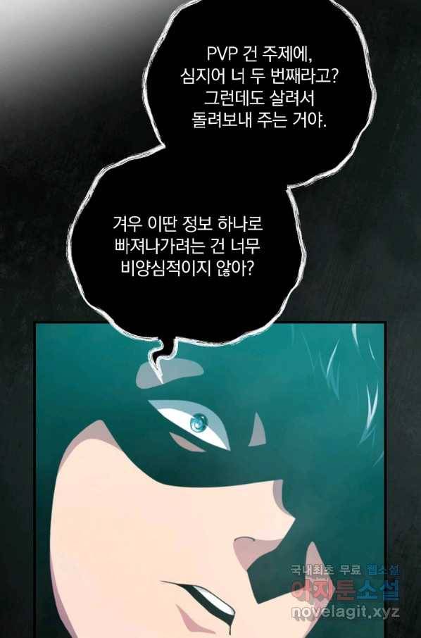 나는 될놈이다 130화 43