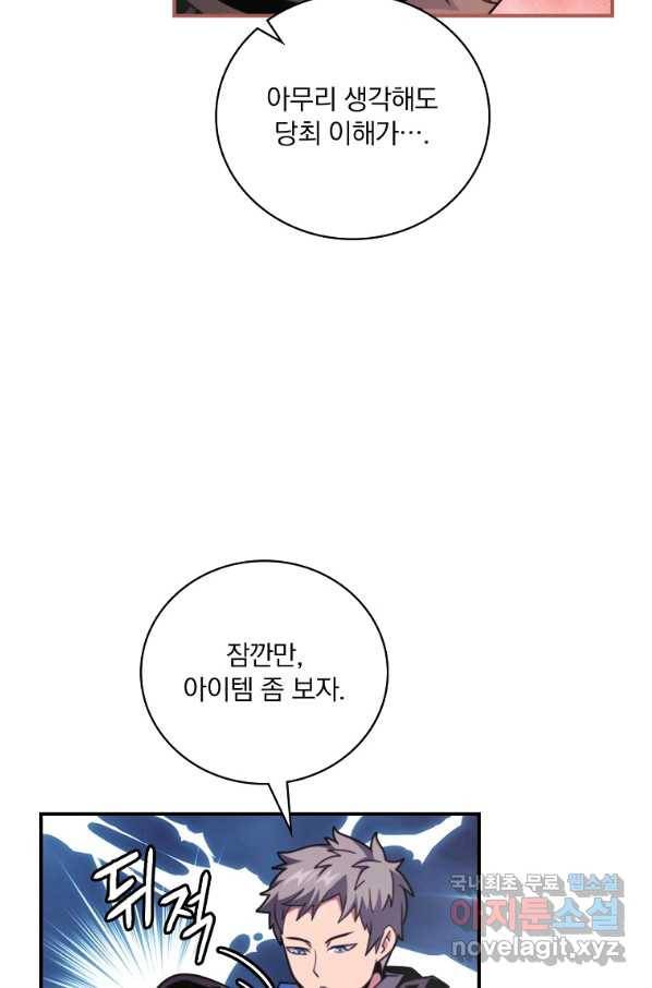 나는 될놈이다 130화 56