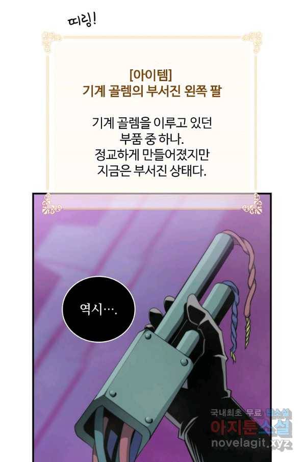나는 될놈이다 130화 58