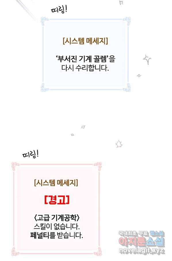 나는 될놈이다 130화 61