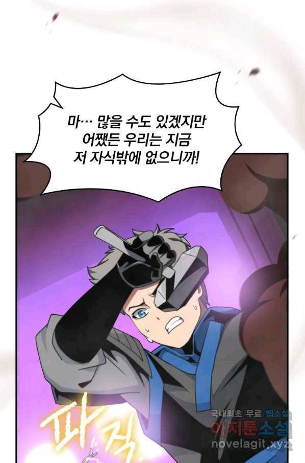 나는 될놈이다 130화 68