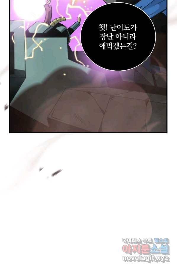 나는 될놈이다 130화 69
