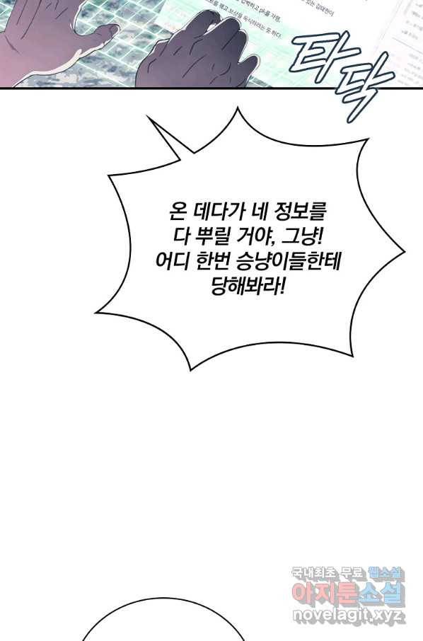 나는 될놈이다 130화 73