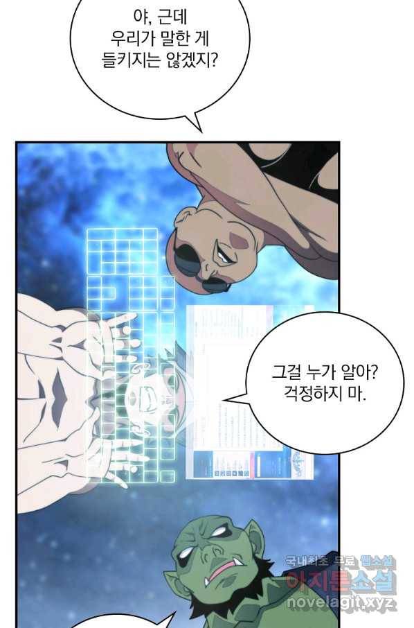 나는 될놈이다 130화 74