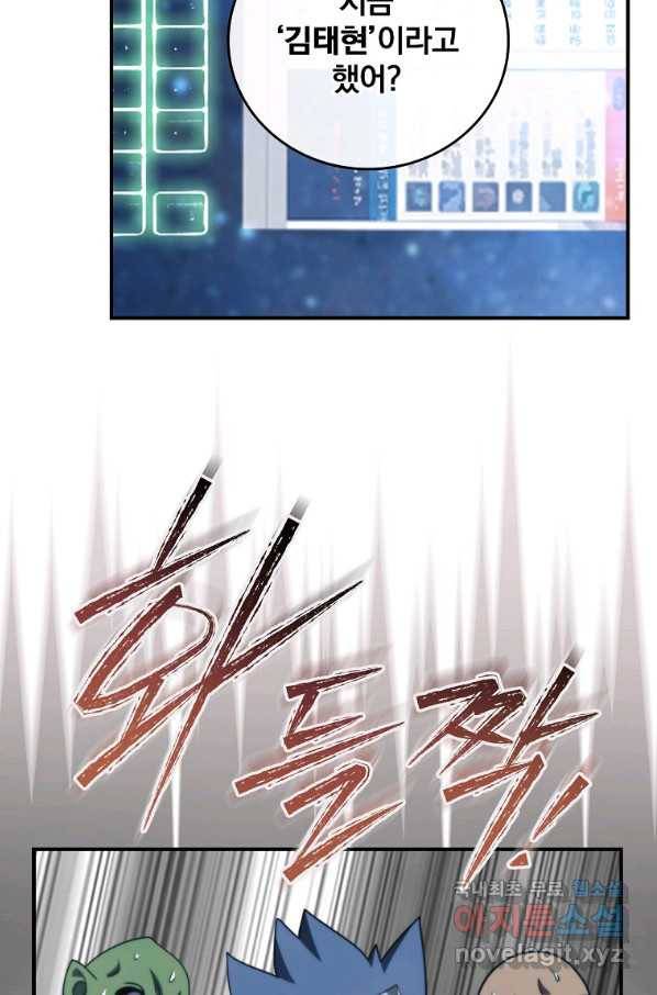 나는 될놈이다 130화 76