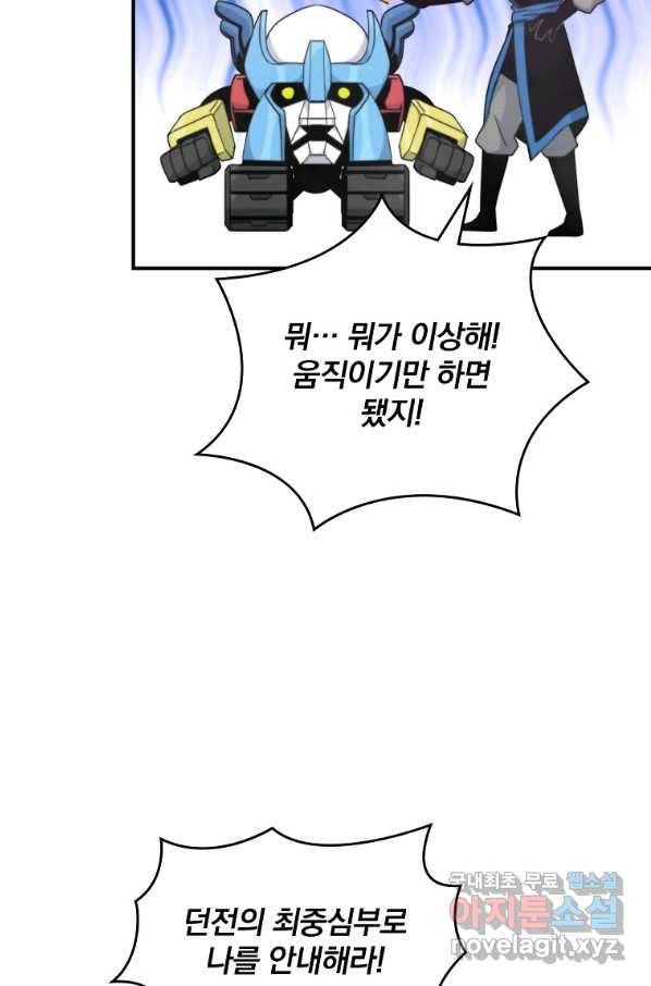 나는 될놈이다 130화 92