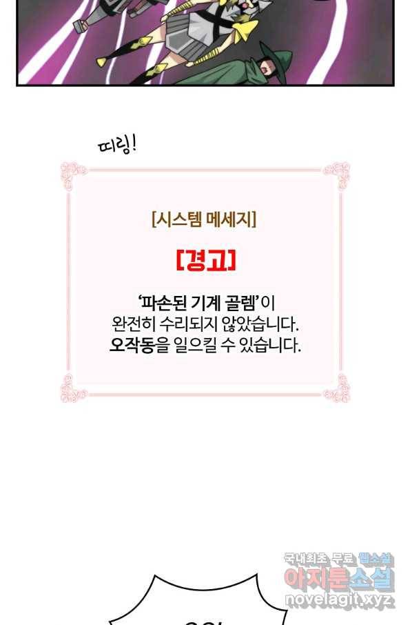 나는 될놈이다 130화 94