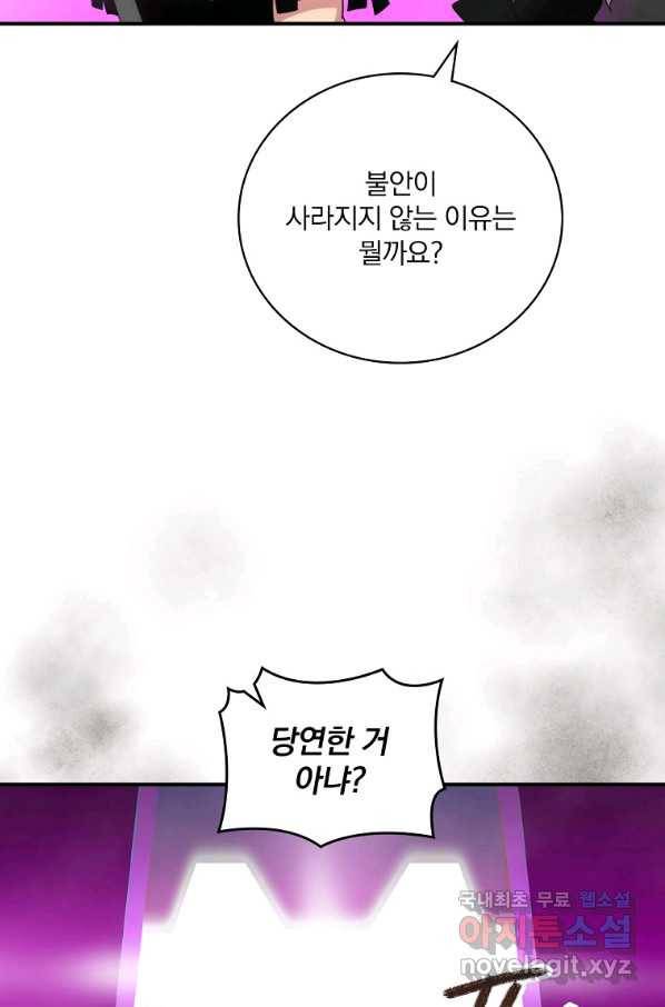 나는 될놈이다 130화 97