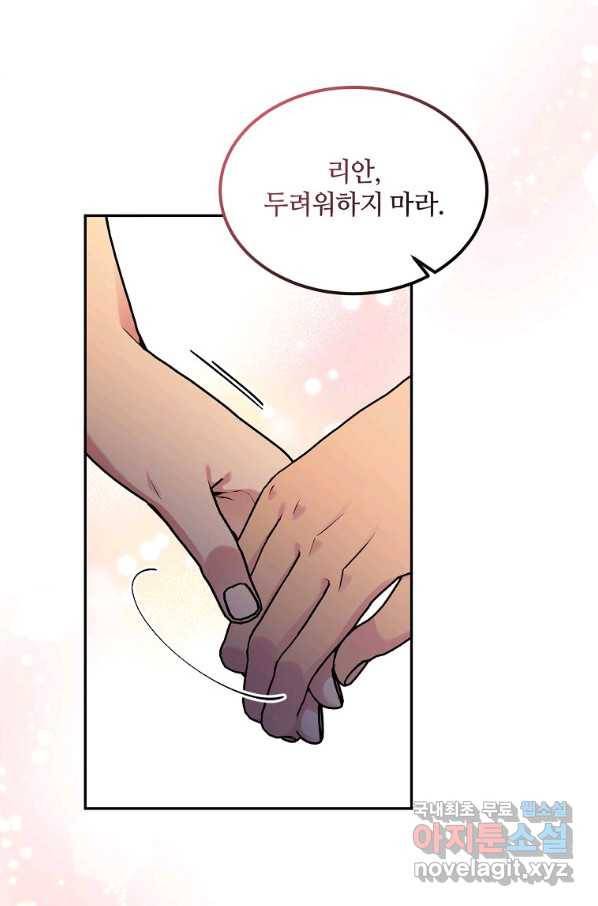 목표는 금수저로 무병장수하기입니다 90화 6