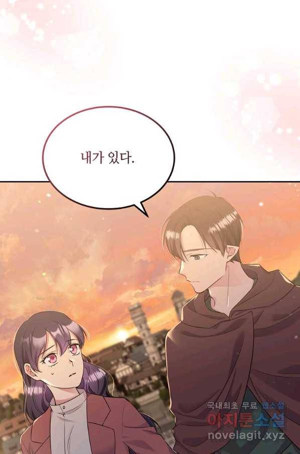 목표는 금수저로 무병장수하기입니다 90화 7