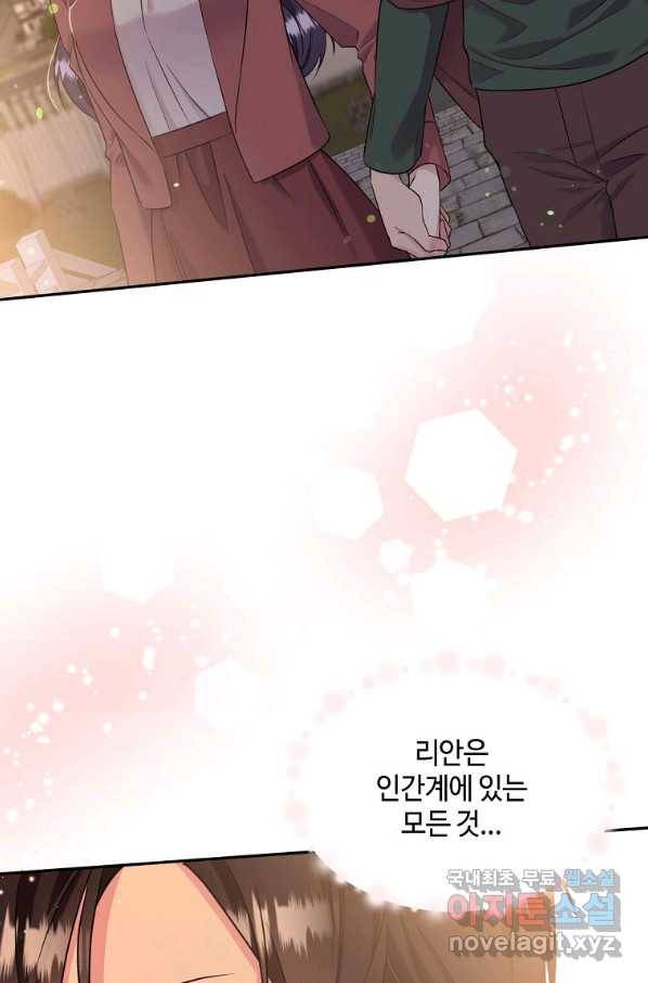 목표는 금수저로 무병장수하기입니다 90화 8