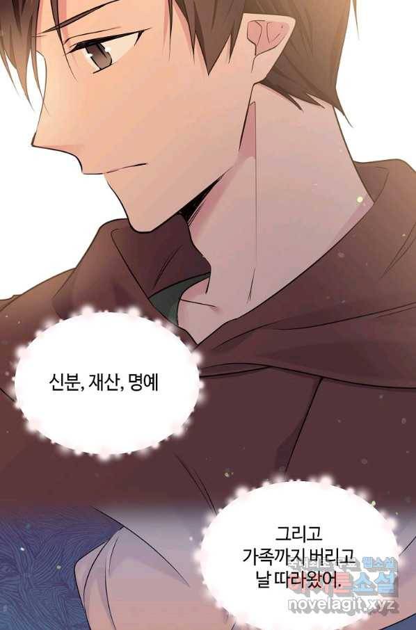 목표는 금수저로 무병장수하기입니다 90화 9