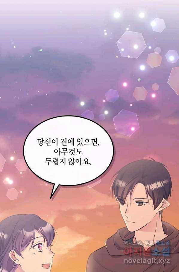 목표는 금수저로 무병장수하기입니다 90화 12