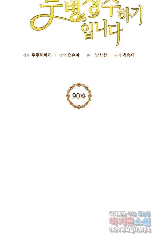 목표는 금수저로 무병장수하기입니다 90화 16