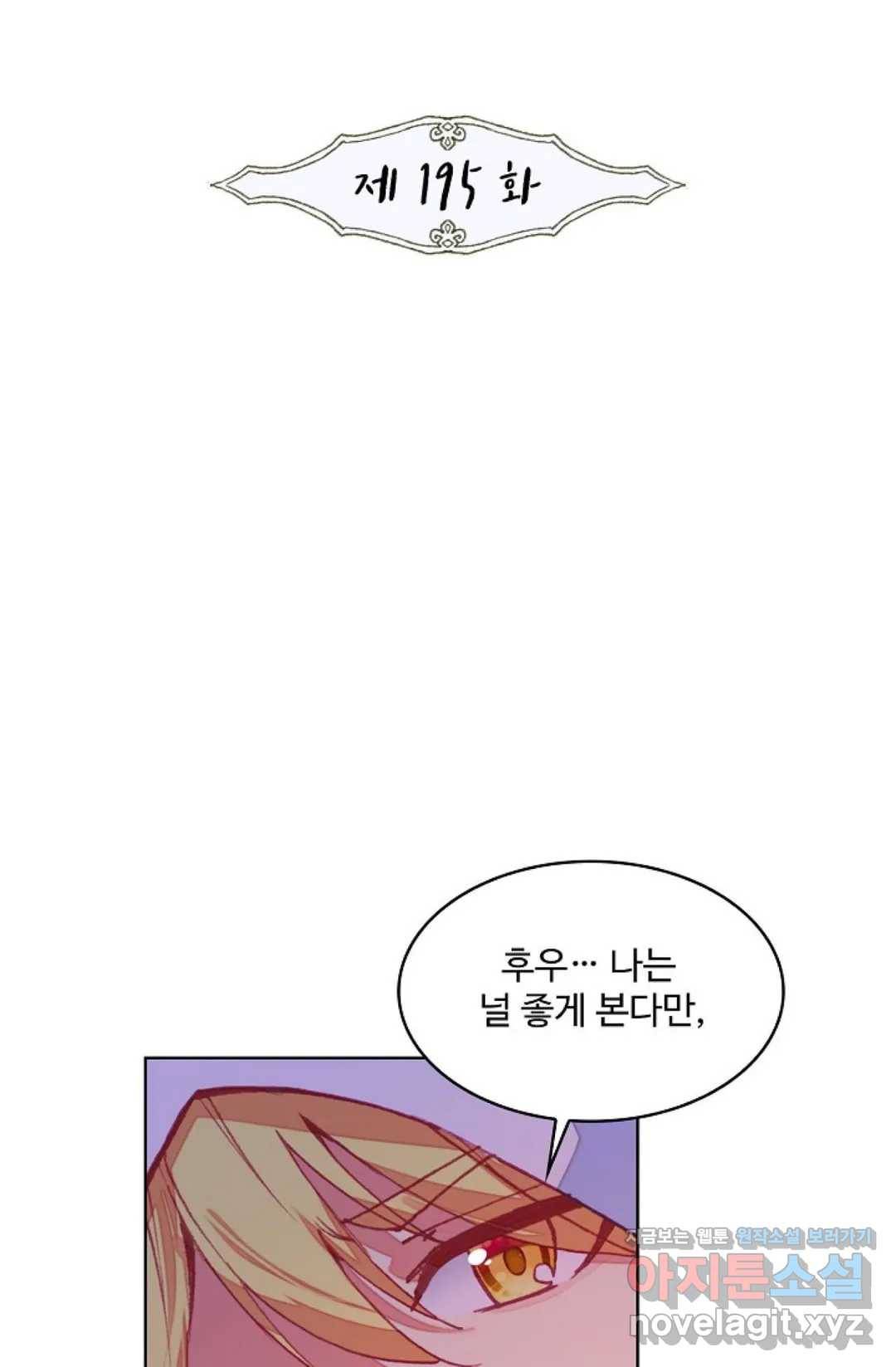 사신 영웅전: 바보 마법사 영웅이 되다 195화 2