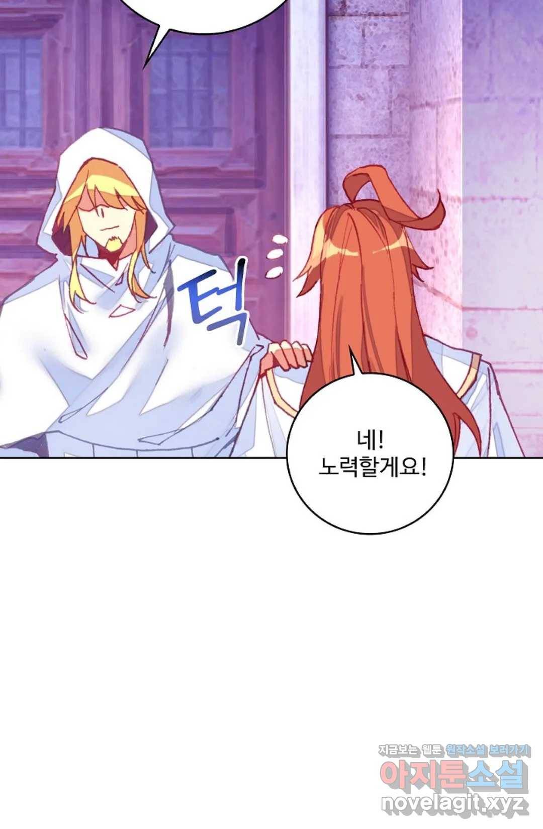 사신 영웅전: 바보 마법사 영웅이 되다 195화 4