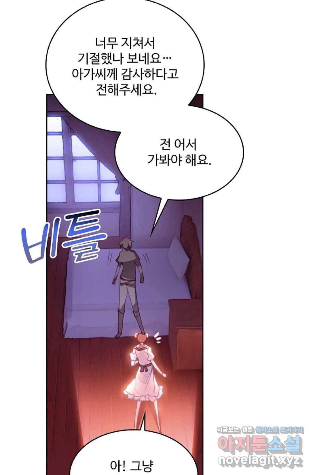 사신 영웅전: 바보 마법사 영웅이 되다 195화 37