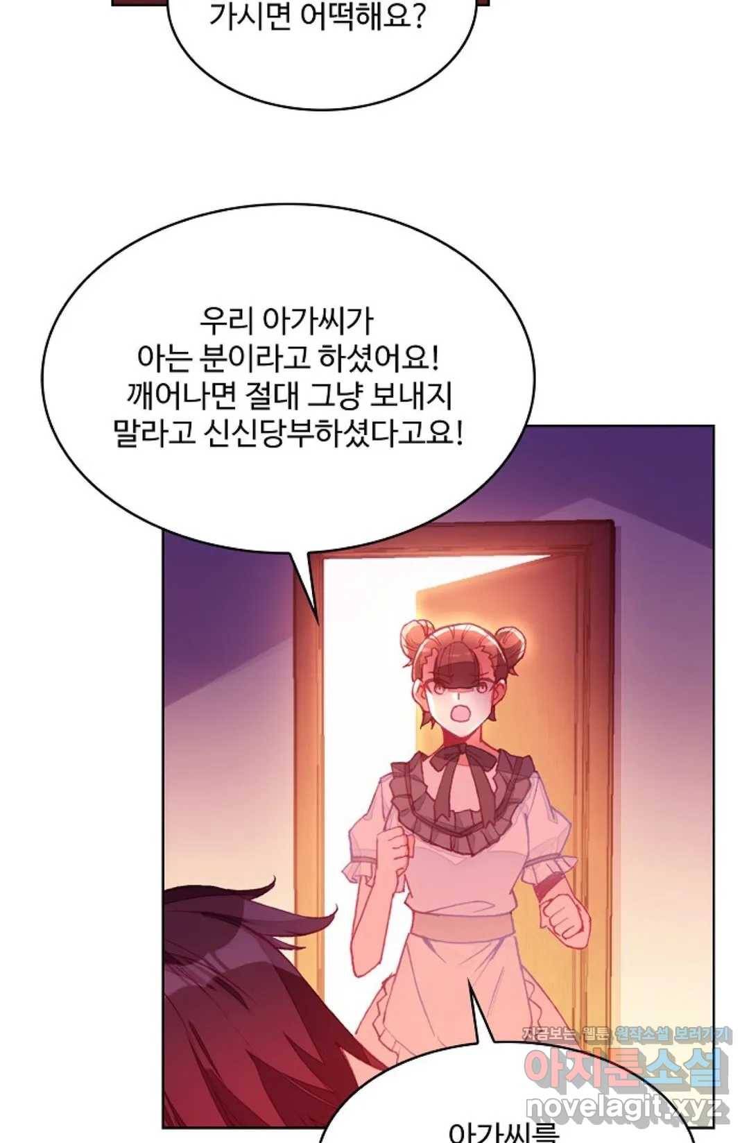 사신 영웅전: 바보 마법사 영웅이 되다 195화 38