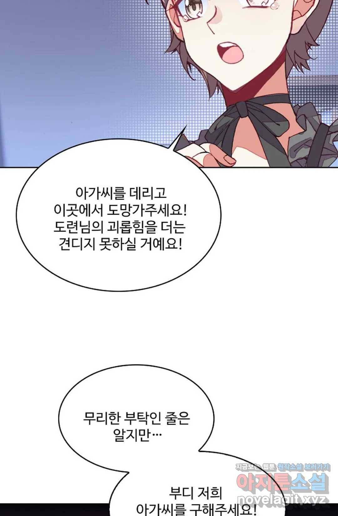 사신 영웅전: 바보 마법사 영웅이 되다 195화 48