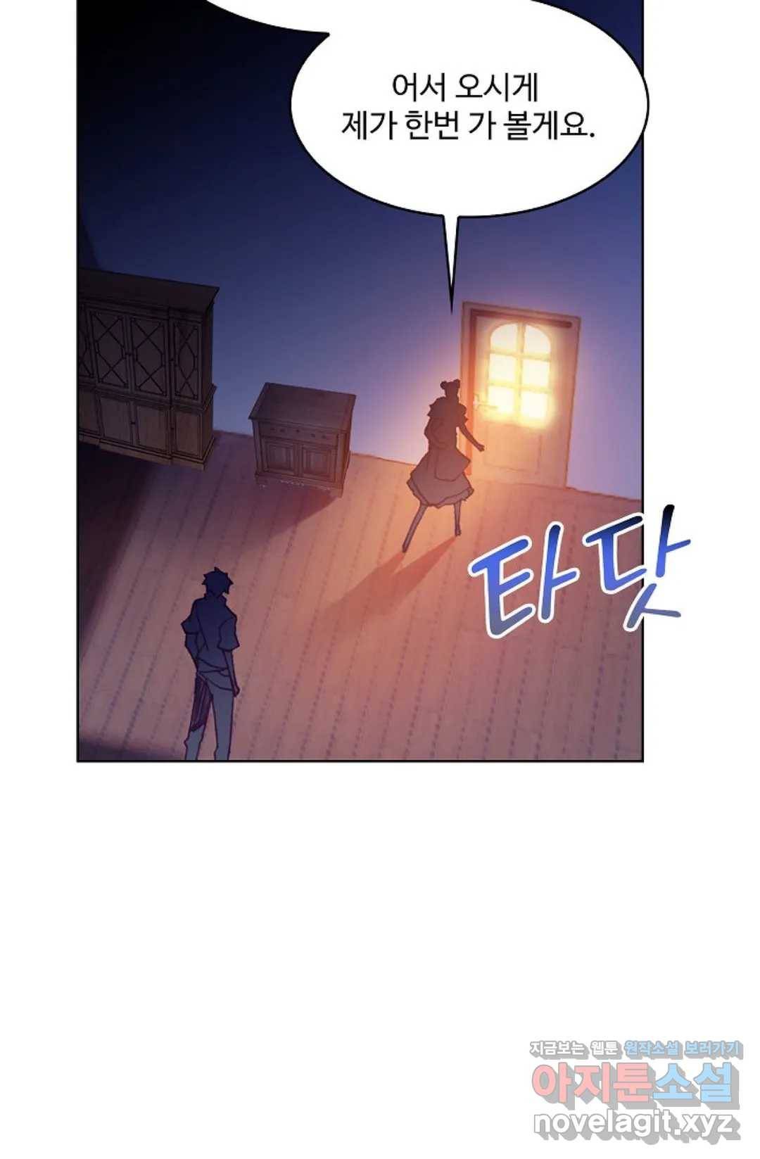 사신 영웅전: 바보 마법사 영웅이 되다 195화 52