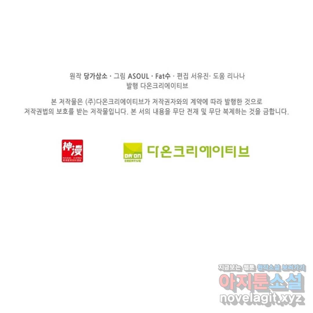 사신 영웅전: 바보 마법사 영웅이 되다 195화 62