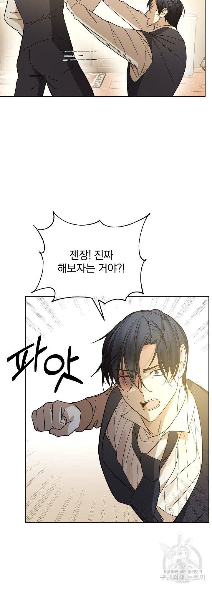 오 나의 하녀님 42화 7