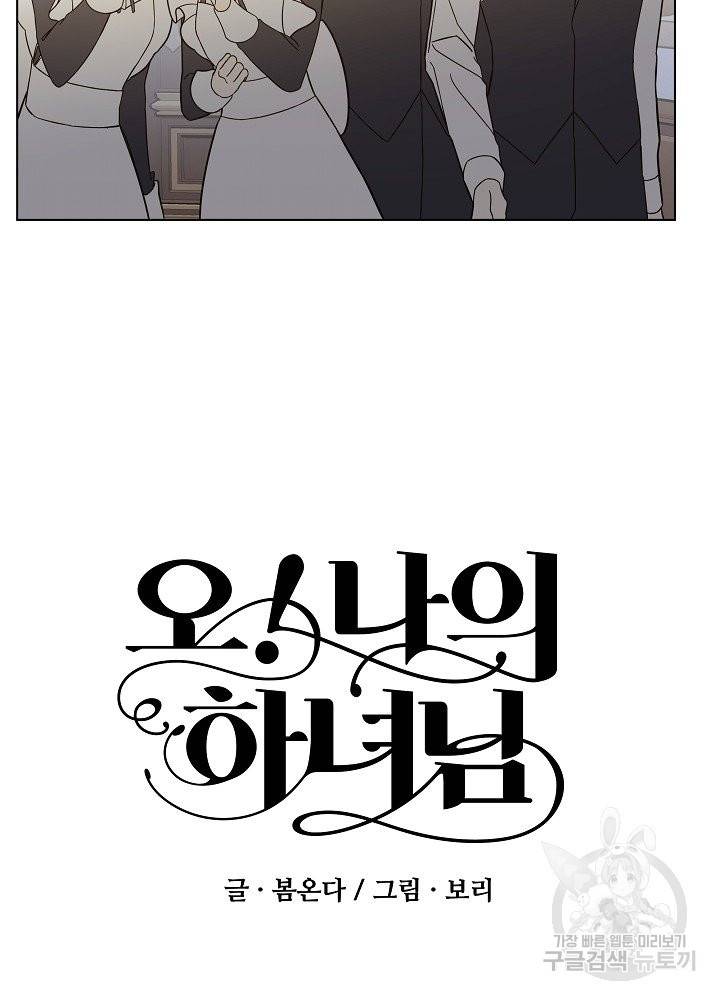 오 나의 하녀님 42화 10