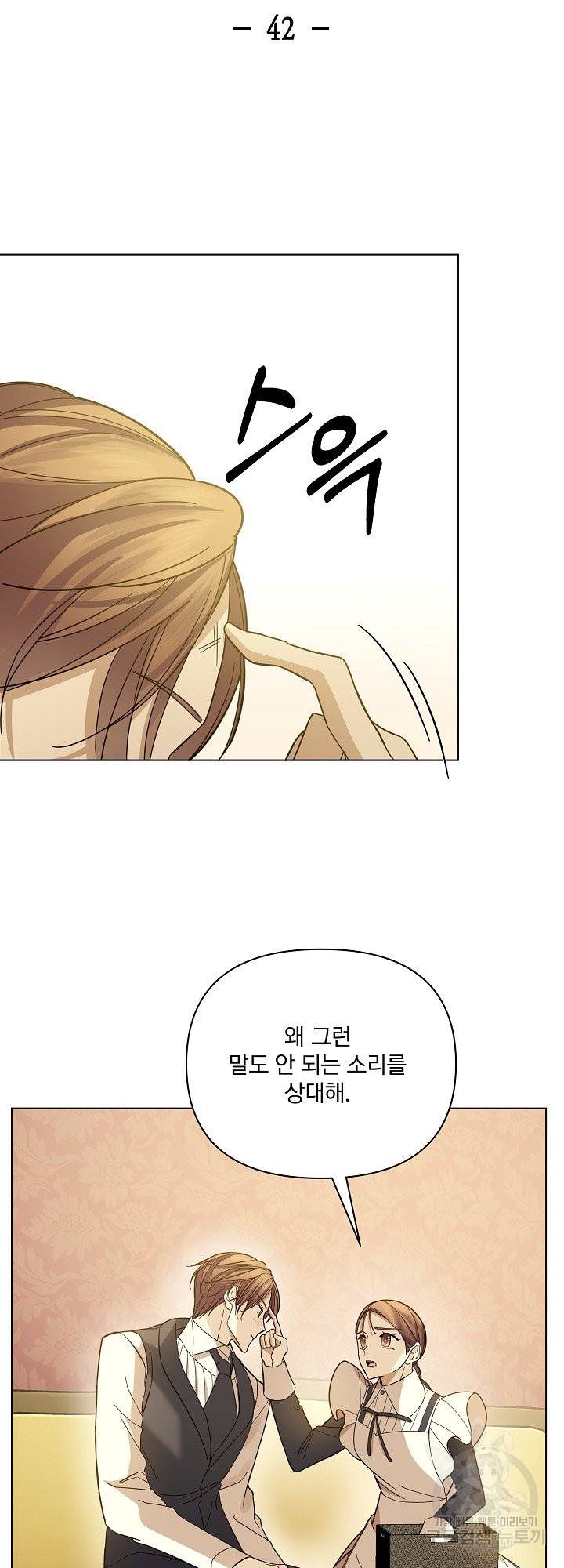 오 나의 하녀님 42화 11