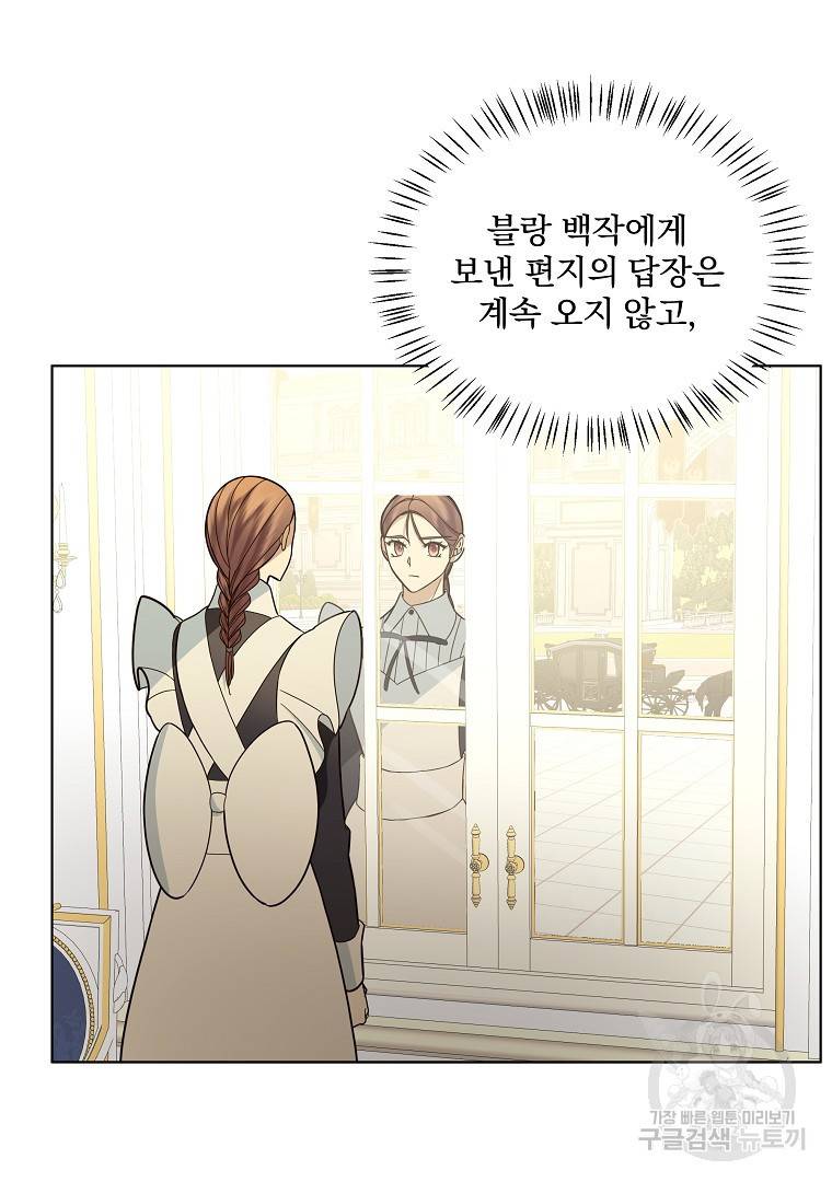 오 나의 하녀님 43화 2