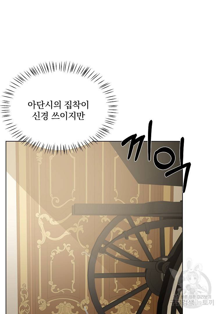 오 나의 하녀님 43화 3