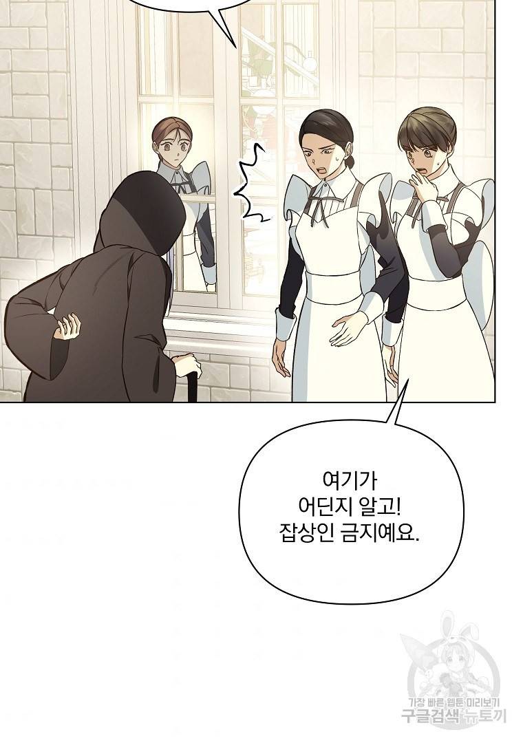 오 나의 하녀님 43화 6