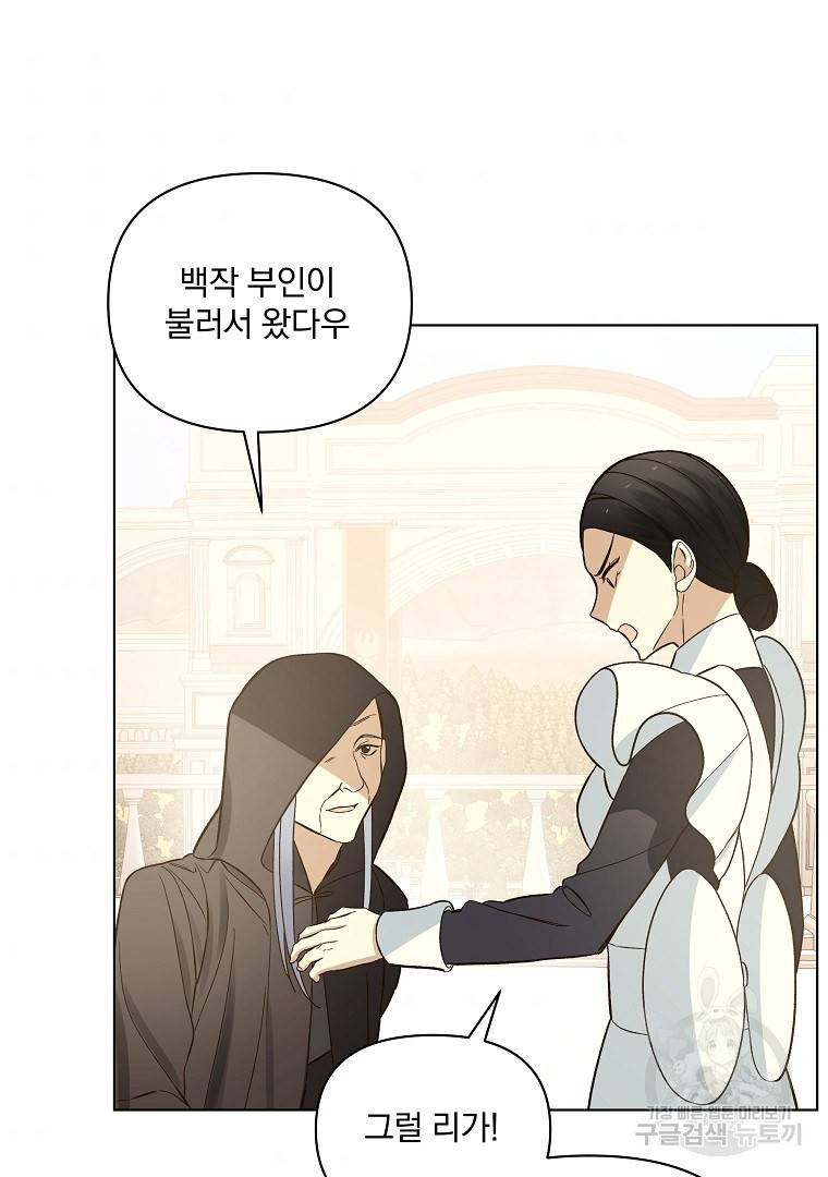 오 나의 하녀님 43화 7