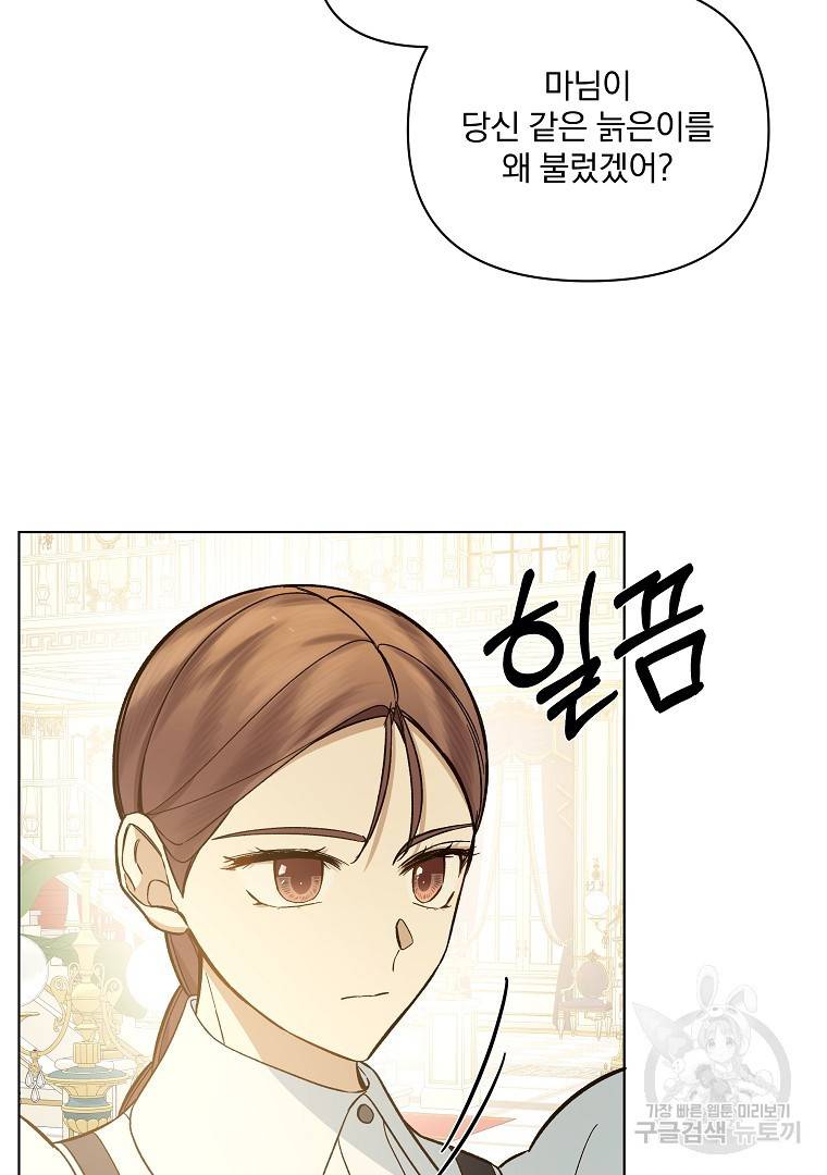 오 나의 하녀님 43화 8