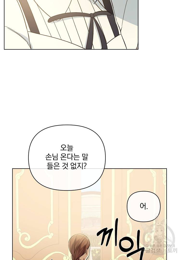 오 나의 하녀님 43화 9