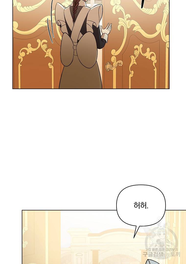 오 나의 하녀님 43화 10