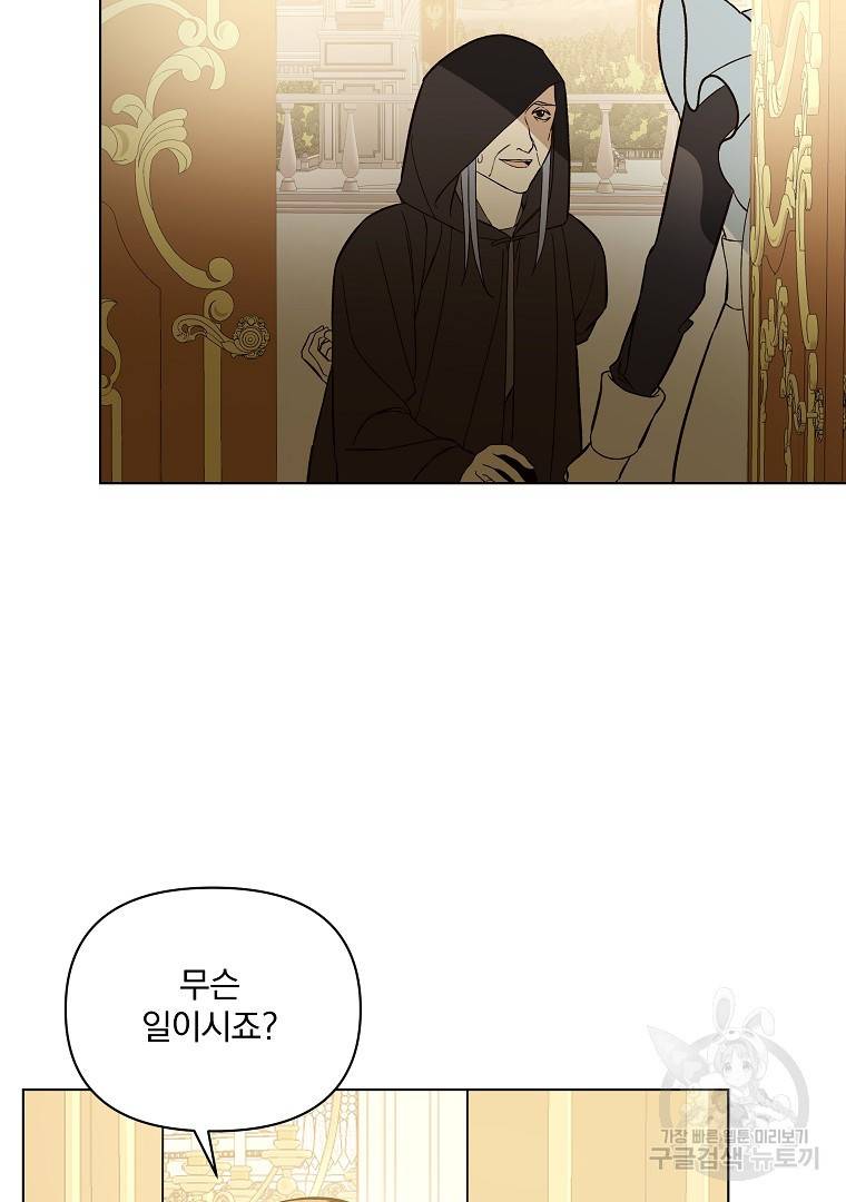 오 나의 하녀님 43화 11