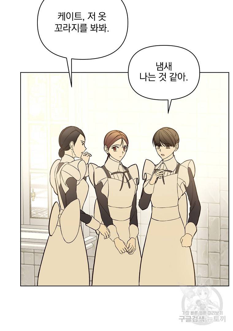 오 나의 하녀님 43화 13