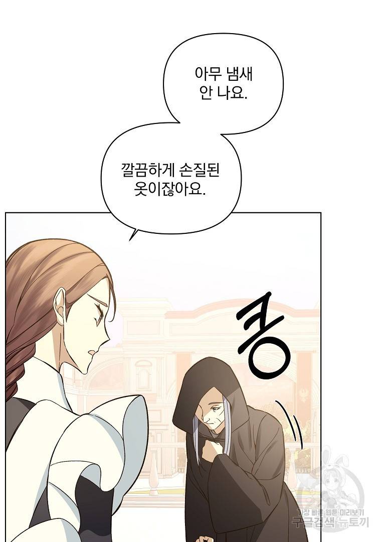 오 나의 하녀님 43화 14