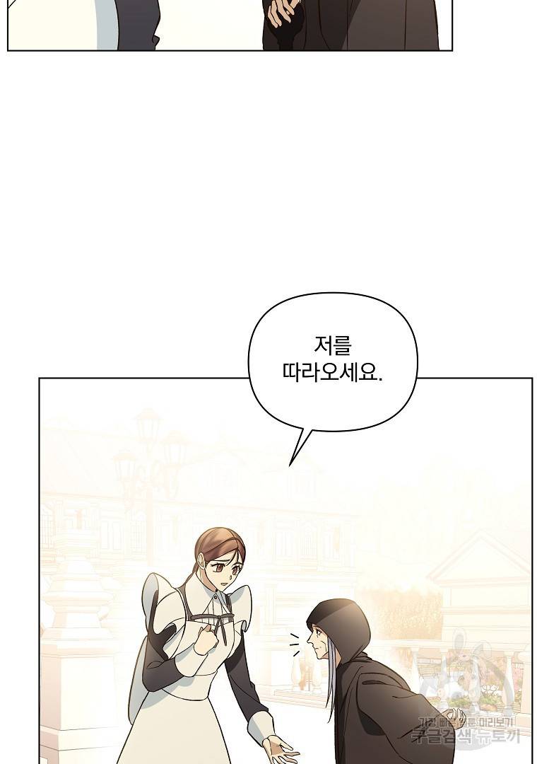 오 나의 하녀님 43화 15