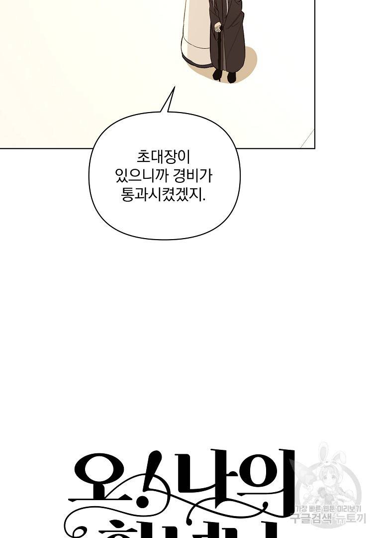오 나의 하녀님 43화 17