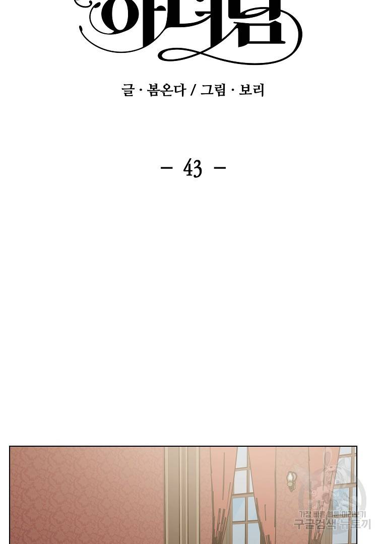 오 나의 하녀님 43화 18