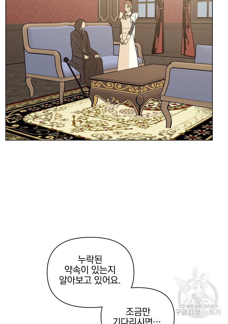 오 나의 하녀님 43화 19