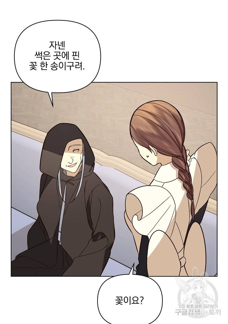 오 나의 하녀님 43화 21