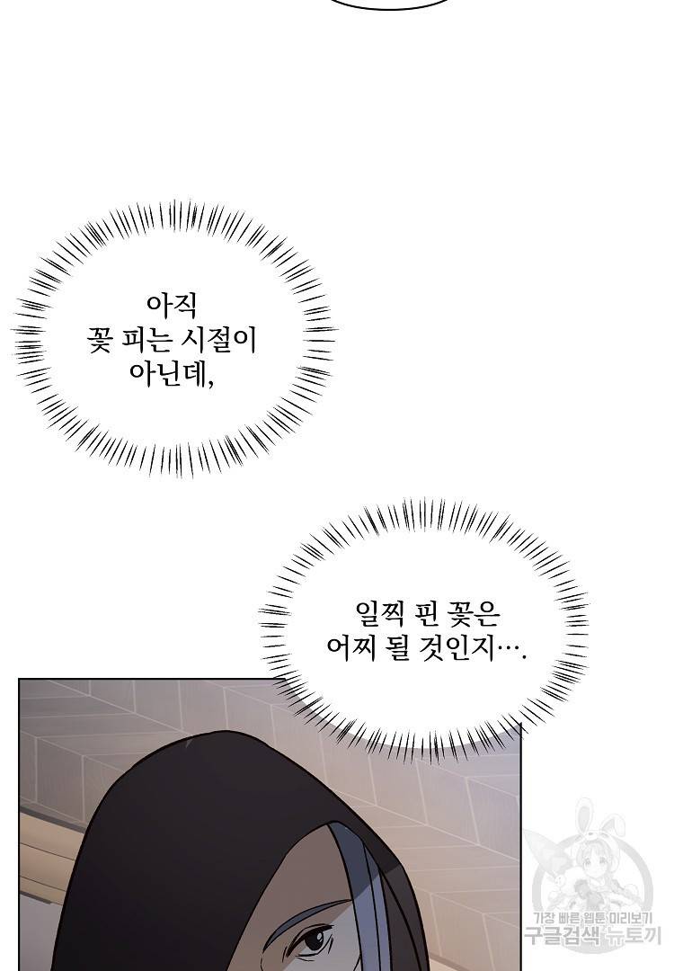 오 나의 하녀님 43화 22