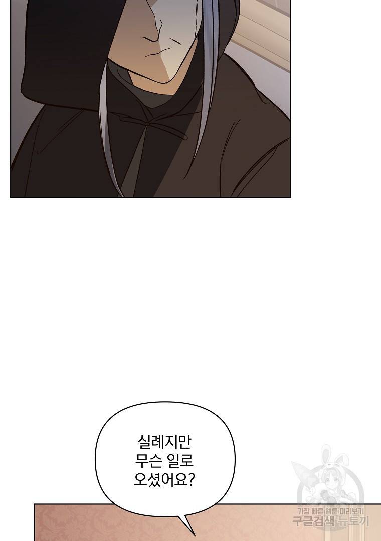 오 나의 하녀님 43화 23